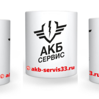 akb kruzhka 200x200 - Кружка "АКБ Сервис" белая